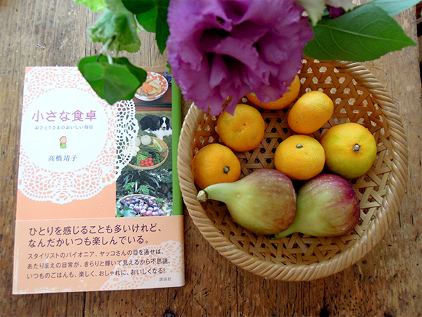 スタイリストの草分け、高橋靖子さんと著書から学ぶ！ 一生可愛く生きる秘訣