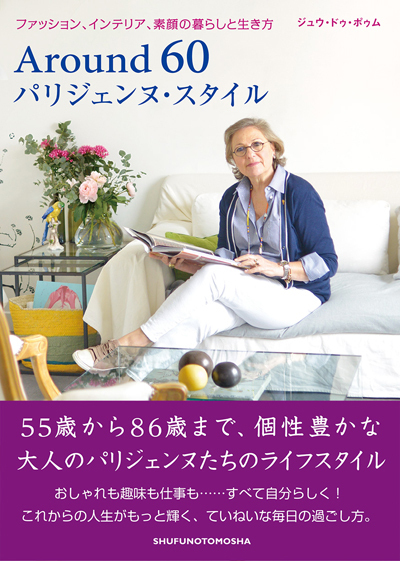 人生の先輩をお手本に！　今、話題の美しく年を重ねている、60代以上の女性に注目