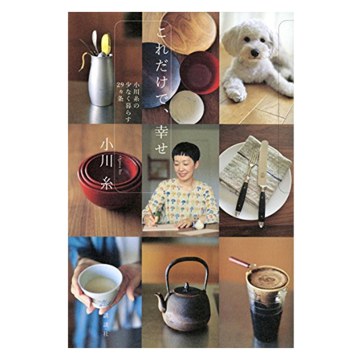 小川糸が最新刊エッセイで語る シンプルな暮らしするための方法 ウーマンエキサイト 1 3