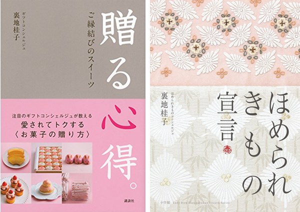 ギフトコンシェルジュ 裏地桂子さん　キレイの源は「ごきげん力」にあり！ 【前編】