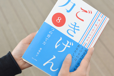ギフトコンシェルジュ 裏地桂子さん　キレイの源は「ごきげん力」にあり！ 【前編】