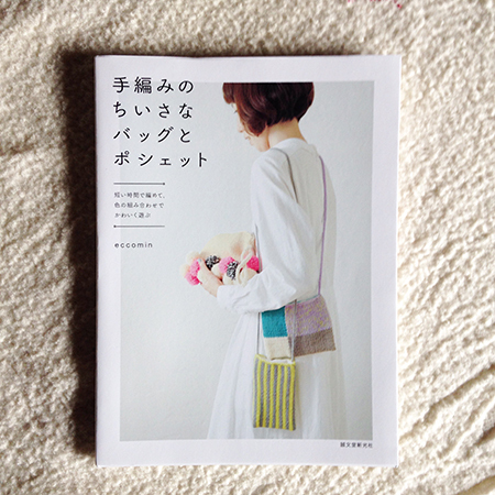 もくもくとハマる!?　 初心者でも楽しめる「編みもの」入門書3冊