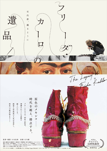 ドキュメンタリー映画「フリーダ・カーロの遺品」が 生き生きと描く“女の人生”に心が震える