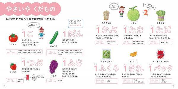 3歳から始める「数え方」。子どもの語彙力アップにつながる『ただしいかぞえかたの絵本』