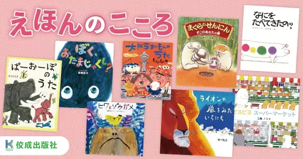 新作『ライオンの風をみたいちにち』が話題。あべ弘士さんの「ライオン」シリーズ4作一挙紹介！