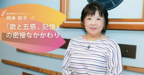 子どもの感性を育む「歌と五感」――幼い子どもの成長につながる歌ってどんな歌？