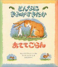 自ら人生を切り拓く女の子の本、男の子に柔軟な生き方を示す本。ママだけでなく、パパとも一緒に楽しめる絵本。