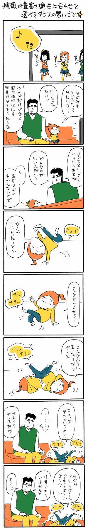 「種類が豊富で適性に合わせて選べるダンスの習い事☆」ゆるクス漫画家 木下晋也のマンガ Ready Study Go!【第19回】