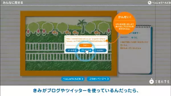子どものプログラミング入門に最適！　文部科学省提供の無料ツール「プログラミン」とは？