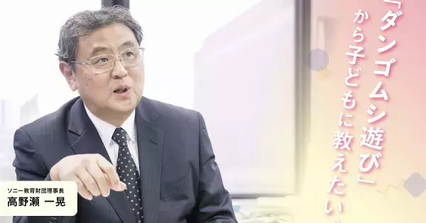 ソニーが “子ども投資” を59年間も続ける深い理由