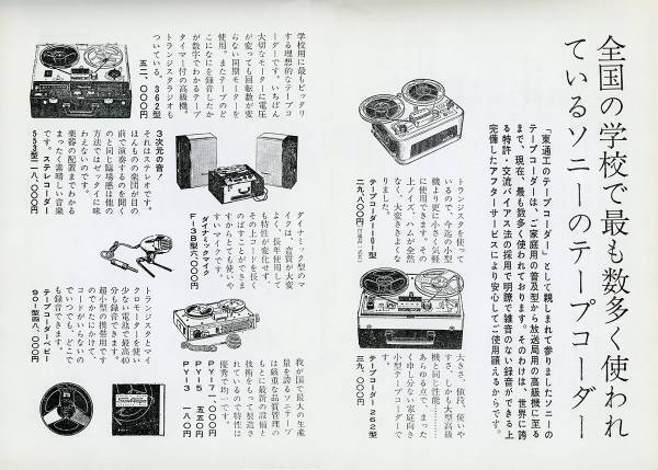 ソニーが “子ども投資” を59年間も続ける深い理由