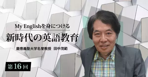 せっかく覚えてもうまく使えない？ 「慣用表現」の “ネットワーク化” は、知られざる究極の英語力アップ術