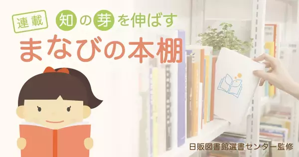 根強い人気 “鳥獣戯画”。いま小学生が読むべき本、読ませたい本がわかる【連載：まなびの本棚】第2回
