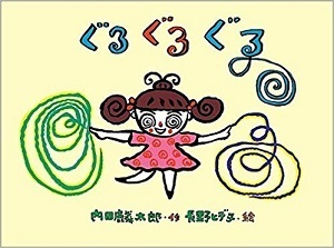 ね・うし・とら……十二支がグッと身近になる！　いもとようこさん『十二支のはじまり』