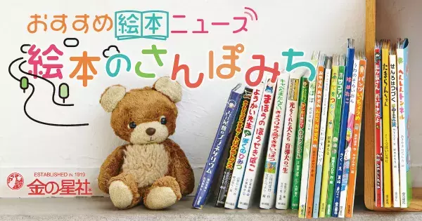 ね・うし・とら……十二支がグッと身近になる！いもとようこさん『十二支のはじまり』