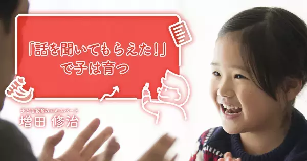 子どもの自己表現力を伸ばし、自己肯定感を高める「親子コミュニケーション」