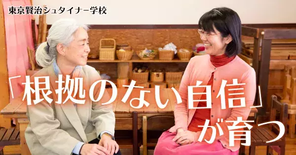 「点数」で子どもを評価しない――力強い意志を育む「シュタイナー教育」の本質