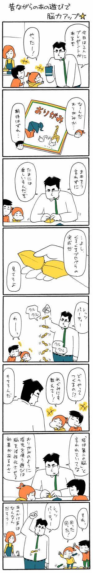 「昔ながらのあの遊びで脳力アップ☆」ゆるクス漫画家 木下晋也のマンガ Ready Study Go!【第23回】