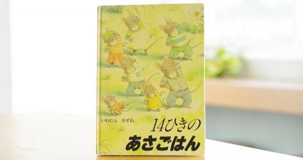 人気絵本作家いわむらかずおさんが語る「絵本の楽しみ方」と「読み聞かせの意義」