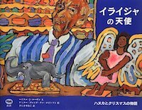 イギリスの小学校では必須科目！　グローバル時代を生き抜くための「RE」