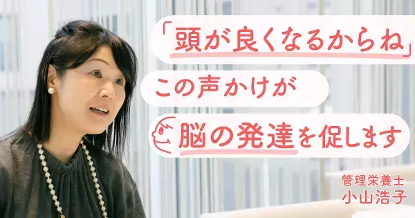 子どもの脳は “親の愛情” と “食事” で育つ！　「育脳」に効く食材の選びかた