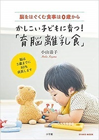 子どもの脳は “親の愛情” と “食事” で育つ！　「育脳」に効く食材の選びかた