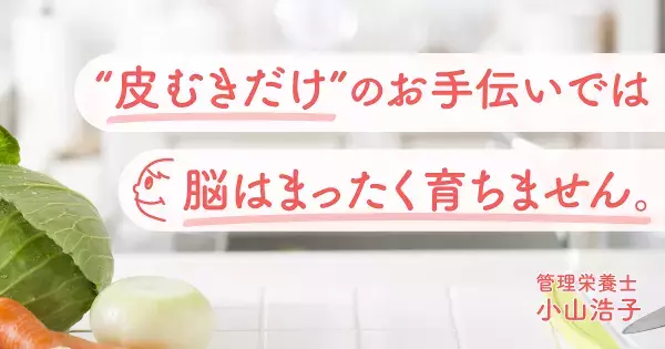 “美味しい”か“美味しくない”か。結果がすぐにわかる料理は、子どもがPDCAを学ぶのに最適
