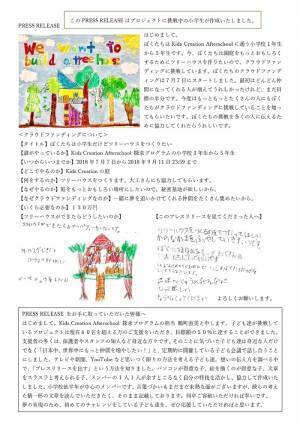 クラウドファンディングで園庭にツリーハウスを！　子ども達が自力で夢を叶えるまで