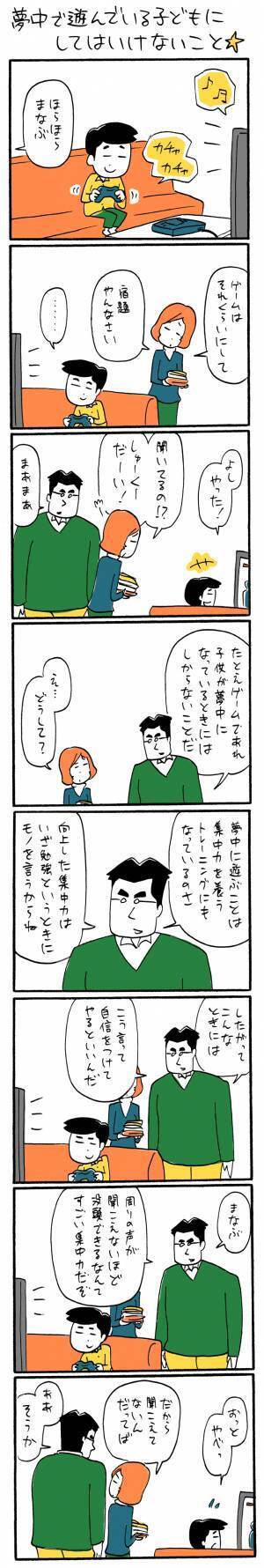 「夢中で遊んでいる子どもにしてはいけないこと☆」ゆるクス漫画家 木下晋也のマンガ Ready Study Go!【第25回】