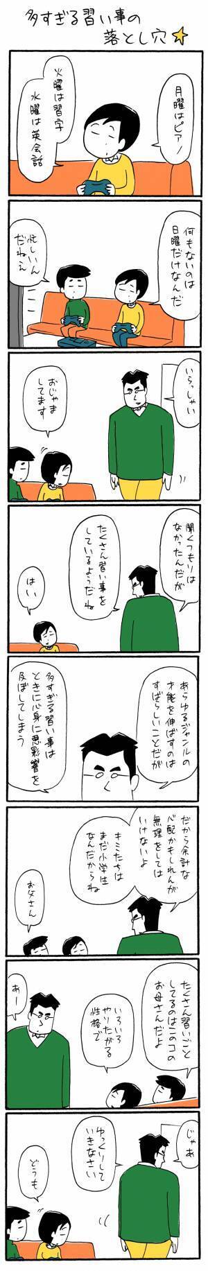 「多すぎる習い事の落とし穴☆」ゆるクス漫画家 木下晋也のマンガ Ready Study Go!【第26回】