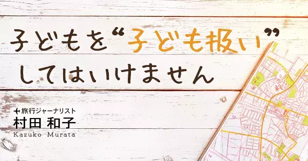 旅の計画には “正解がない”。子どもの「考える力」を育む旅行プランの立て方