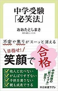 過当競争極まれり。難関中学への“逆転入学”が子どもに弊害をもたらしている