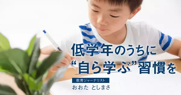 「間に合わせの学力」では人生厳しい。「本質的な学力」を伸ばす“1日10分”の学び