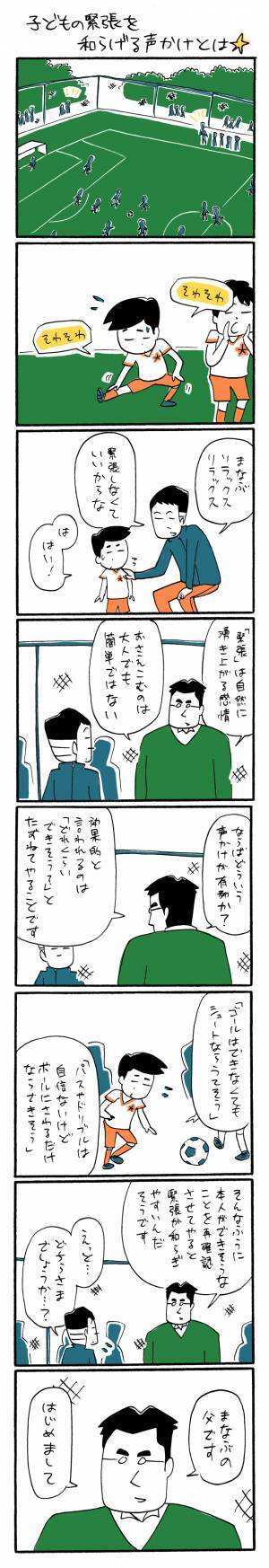 「子どもの緊張を和らげる声かけとは☆」ゆるクス漫画家 木下晋也のマンガ Ready Study Go!【第29回】