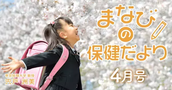 親の心配は子どもの負担になる。新学期に大切な「聞く」より「聴く」の実践法