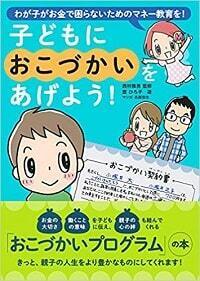 「子どもにお金はまだ早い」ではなぜダメなのか。マネー教育不足はこんなにも危険だ