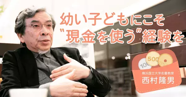 「子どもにお金はまだ早い」ではなぜダメなのか。マネー教育不足はこんなにも危険だ