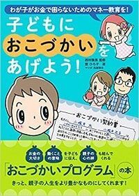 遅れが著しい日本の「マネー教育」。日本の子どもは“社会のなかで自立”できるのか？