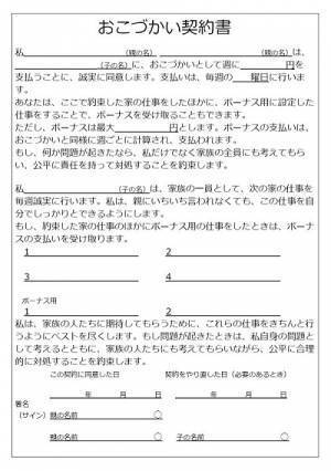 「会議・交渉・契約書」で自己肯定感が育つ。子どもをぐんと伸ばす“おこづかい”のあげ方