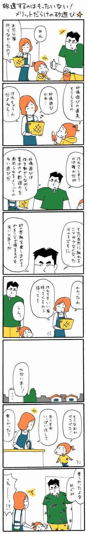 「敬遠するのはもったいない！　メリットだらけの砂遊び☆」ゆるクス漫画家 木下晋也のマンガ Ready Study Go!【第30回】