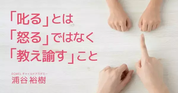 お説教は「○分以内」で。子どものEQを高める“叱り方の正解”とは