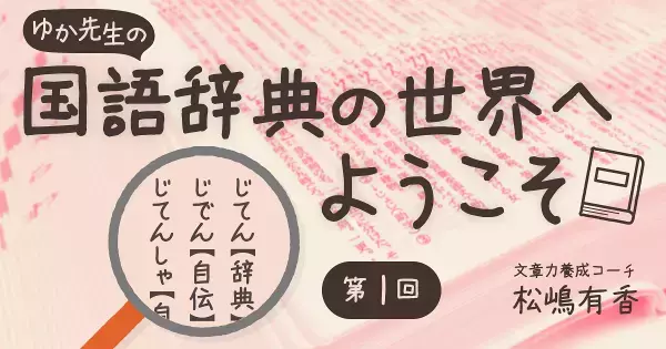 たった5歳の子どもにも国語辞典を与えるべき理由。“辞書を引く”ことの莫大なメリット