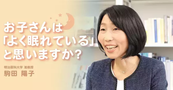 “世界一寝不足” な日本の子ども。「11時間37分」が示す、眠りにまつわる切実な問題