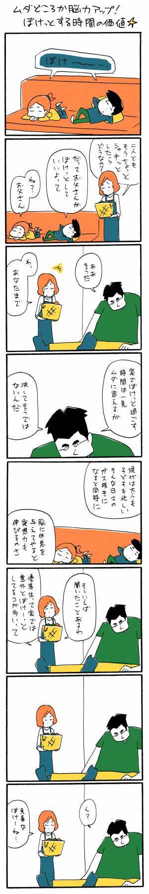 「ムダどころか脳力アップ！　ぼけっとする時間の価値☆」ゆるクス漫画家 木下晋也のマンガ Ready Study Go!【第31回】