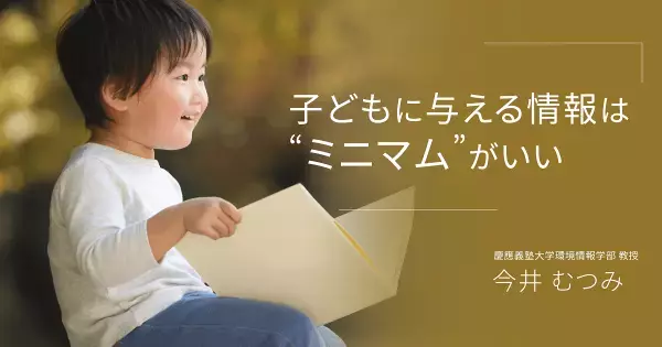 小さな子どもが喜ぶ「デジタル絵本」に、実は“学びの効果”は期待できない