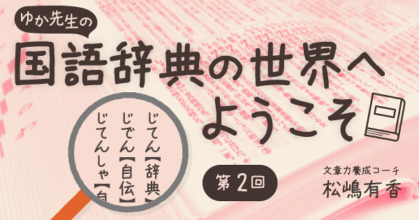 19年春最新版 子どもにぴったりの国語辞典の選び方 全9社 24冊の特徴を一挙紹介 19年4月17日 ウーマンエキサイト 1 8