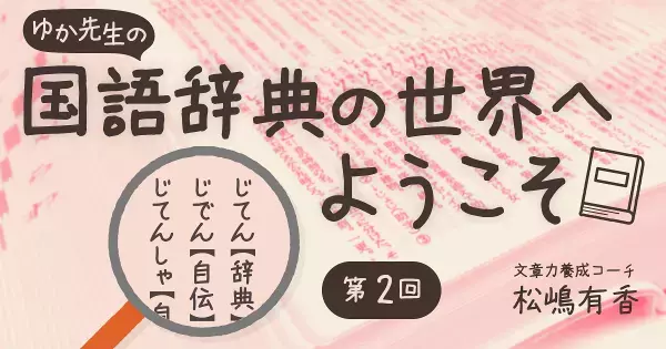 【2019年春最新版】子どもにぴったりの国語辞典の選び方。全9社・24冊の特徴を一挙紹介