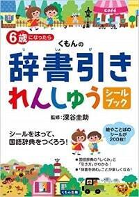 【2019年春最新版】子どもにぴったりの国語辞典の選び方。全9社・24冊の特徴を一挙紹介