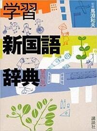 【2019年春最新版】子どもにぴったりの国語辞典の選び方。全9社・24冊の特徴を一挙紹介