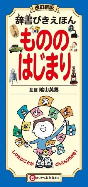 元号って？　天皇って？　関心が高まる今がチャンス！　日本の歴史と伝統が丸ごとわかる一冊とは？